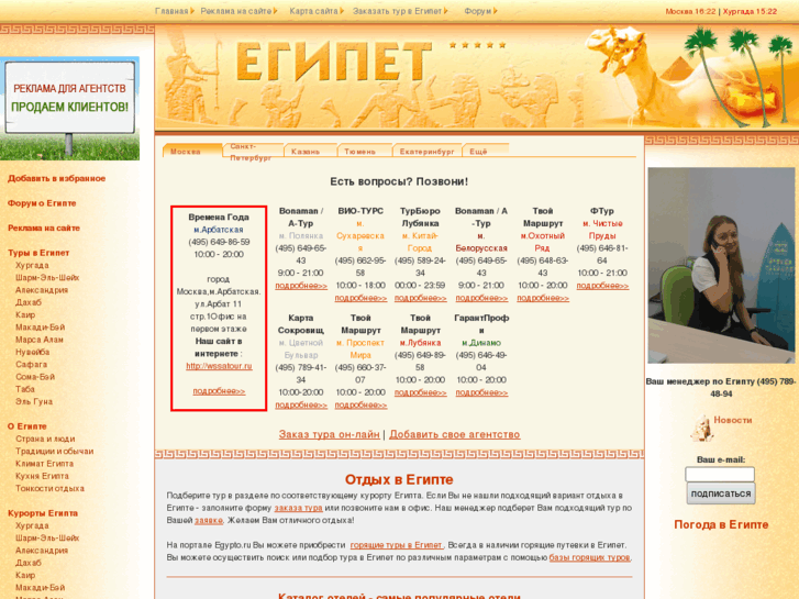 www.egypto.ru