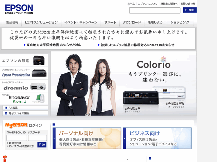 www.epson.jp