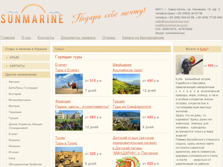 www.sunmarine-tour.com