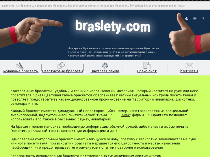 www.braslety.com