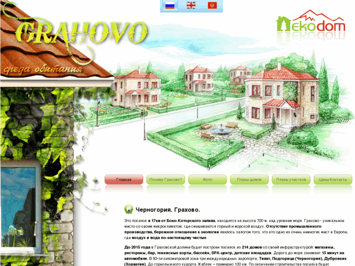 www.grahovo-cg.ru