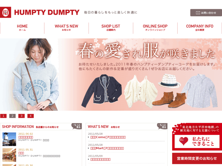 www.humpty-dumpty.jp