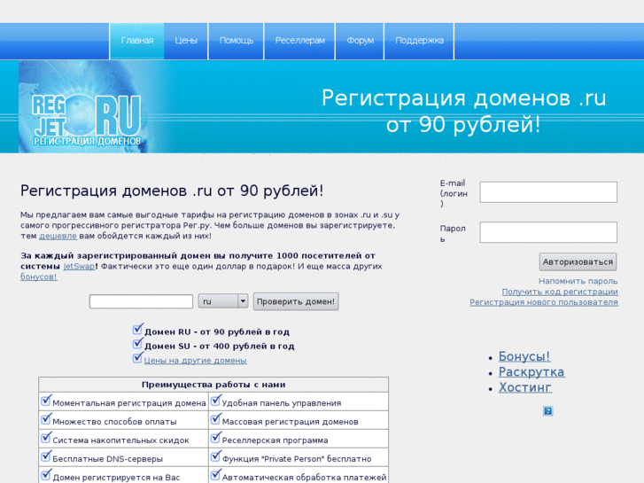 www.regjet.ru