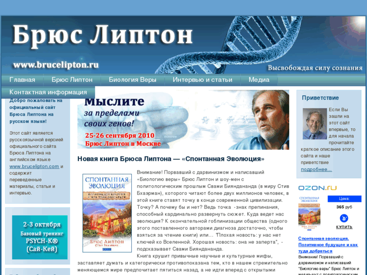 www.brucelipton.ru