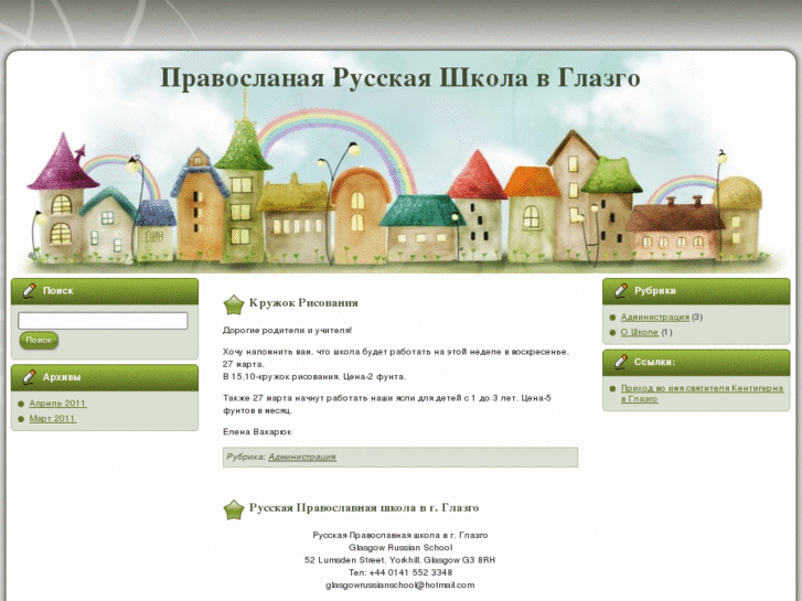 www.glasgowrussianschool.org