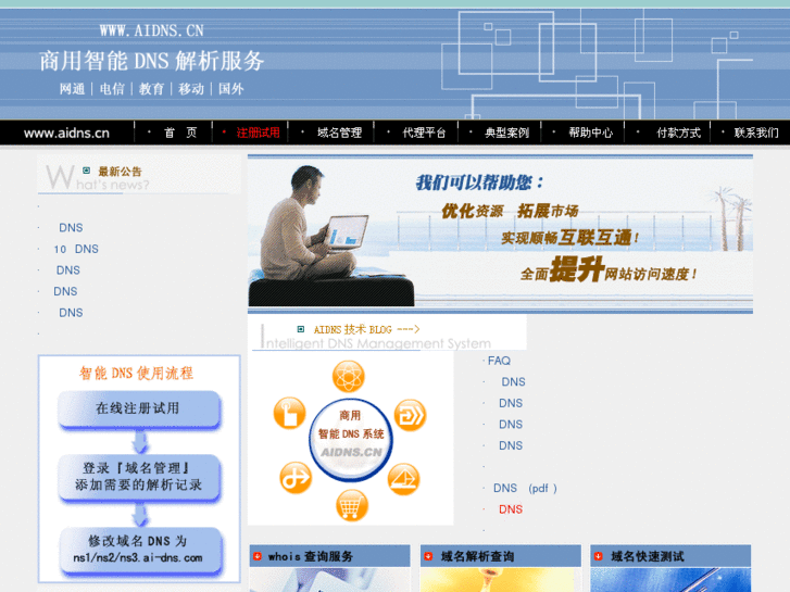 www.aidns.cn