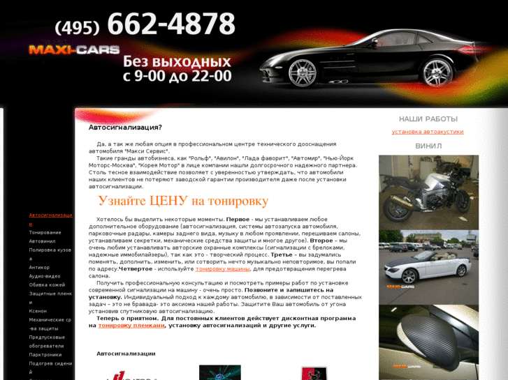 www.maxi-cars.ru