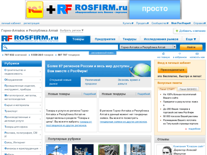 www.04rosfirm.ru