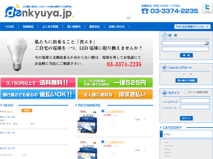 www.denkyuya.jp