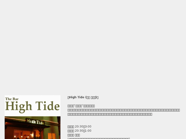 www.high-tide.net