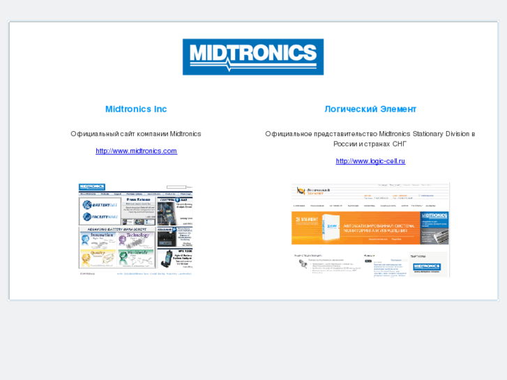 www.midtronics.ru