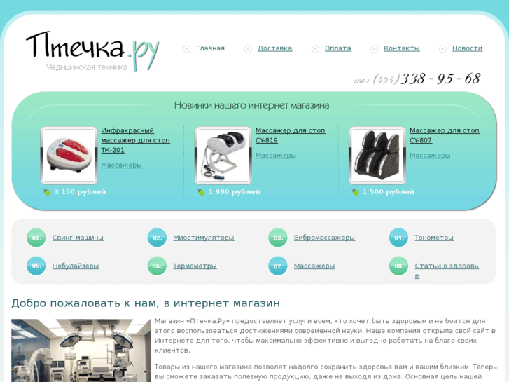 www.ptechka.ru