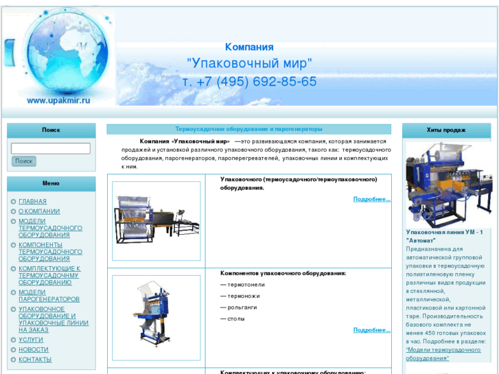 www.upakmir.ru