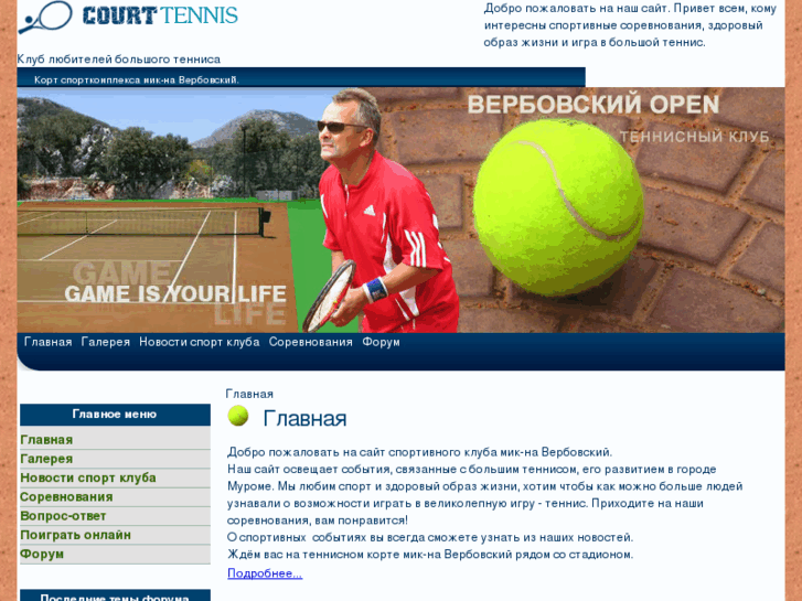 www.verbovsky-tennis.info