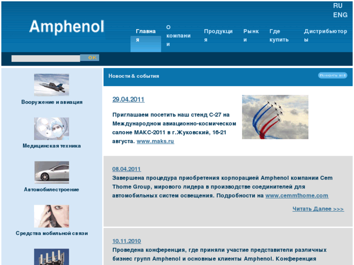 www.amphenol.ru