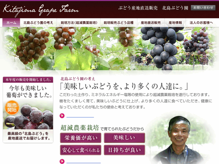 www.kitajimagrape.jp