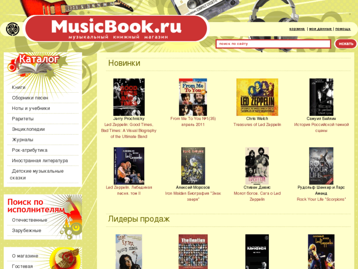 www.musicbook.ru