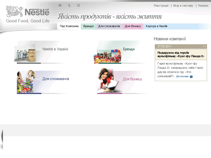 www.nestle.ua