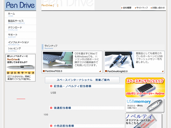 www.pendrive.co.jp