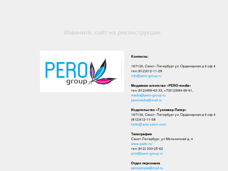 www.pero-group.ru