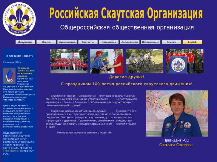 www.scouts-russia.ru