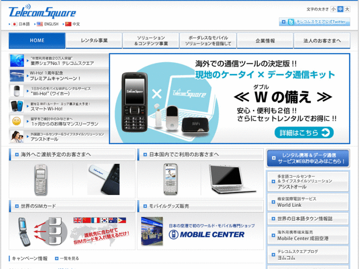 www.telecomsquare.co.jp