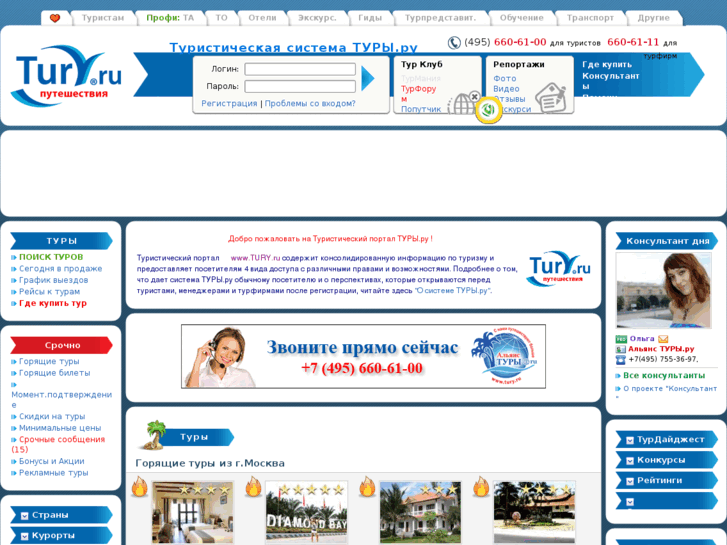 www.tury.ru