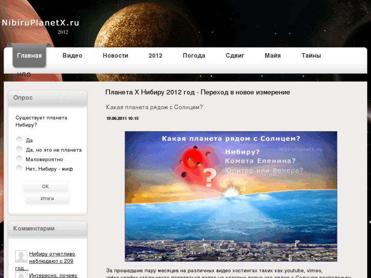 www.nibiruplanetx.ru