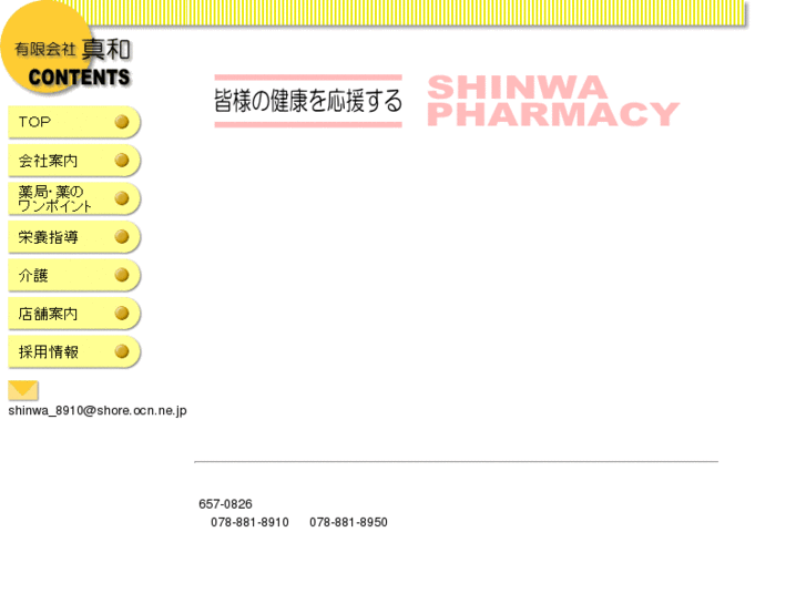 www.shinwa-pharma.com