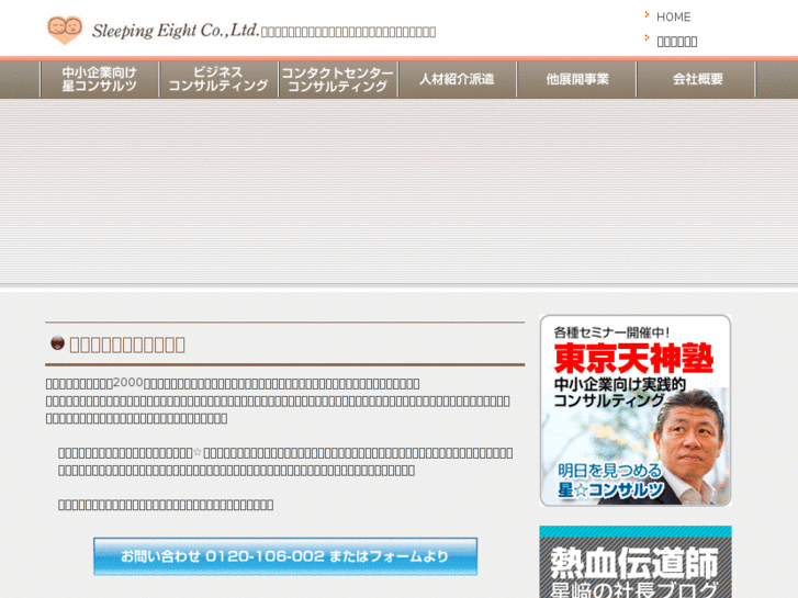 www.sleeping8.co.jp