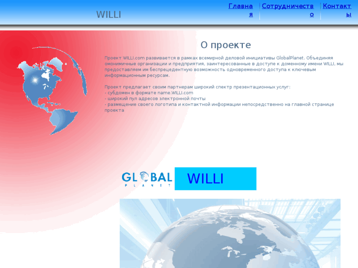 www.willi.com