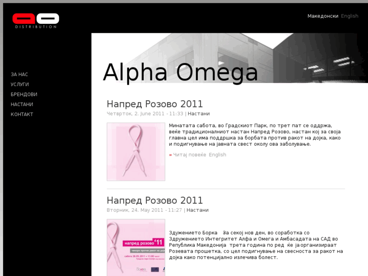 www.alphaomega.com.mk