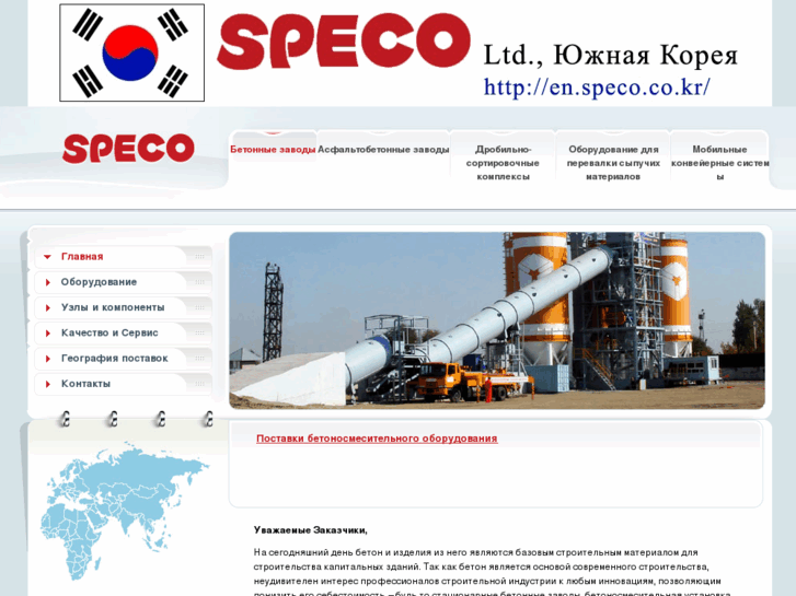 www.speco-plants.ru