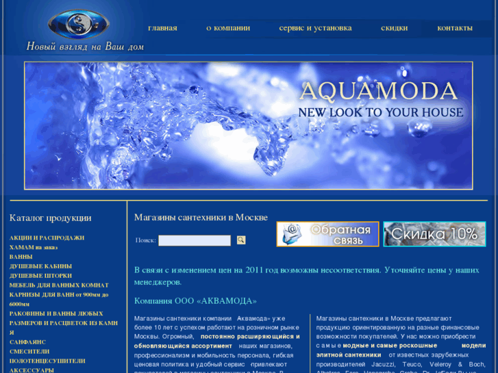 www.aquamoda.ru