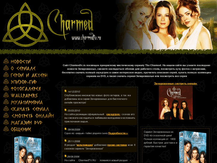 www.charmedtv.ru