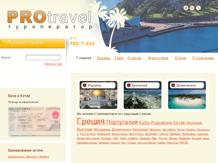 www.protrav.ru