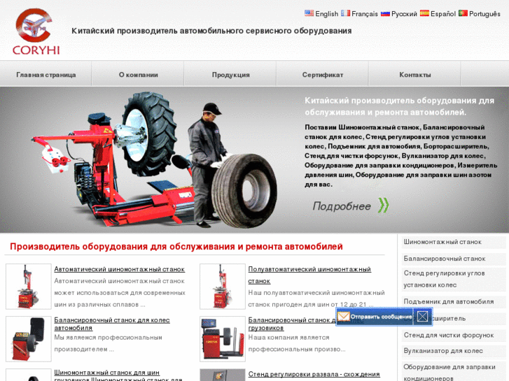 www.tirechanger.ru