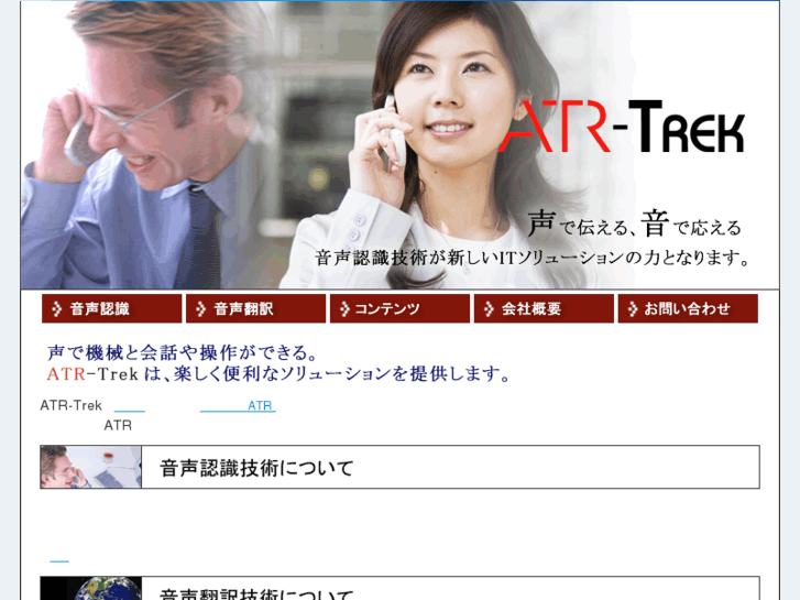 www.atr-trek.co.jp