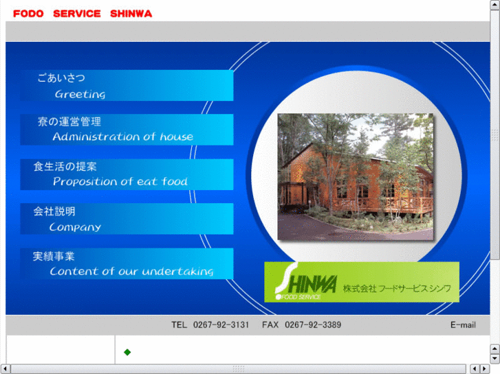 www.foodservice-shinwa.com