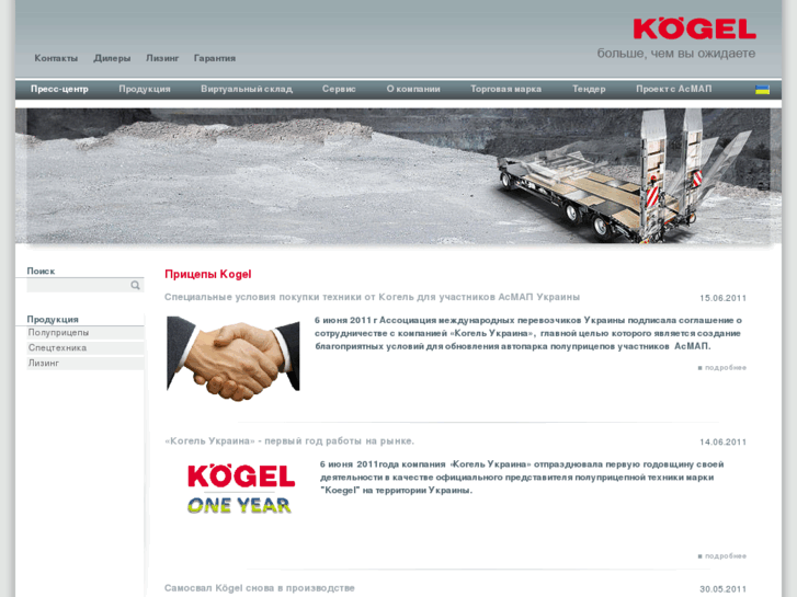 www.koegel.ua