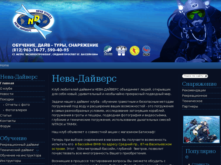 www.neva-divers.ru