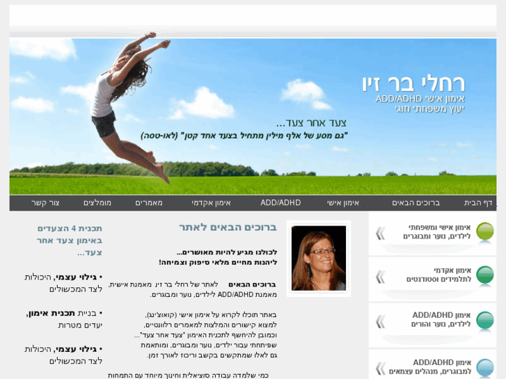 www.barziv-coaching.com