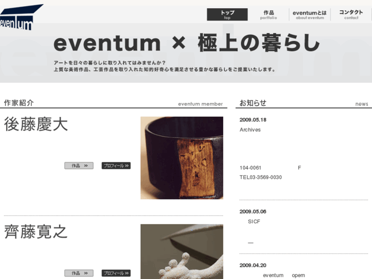 www.eventum-arte.com