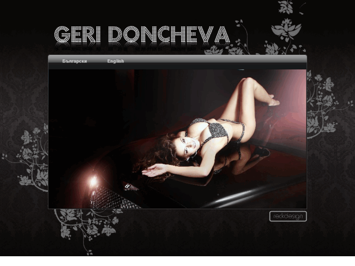 www.geri-doncheva.com