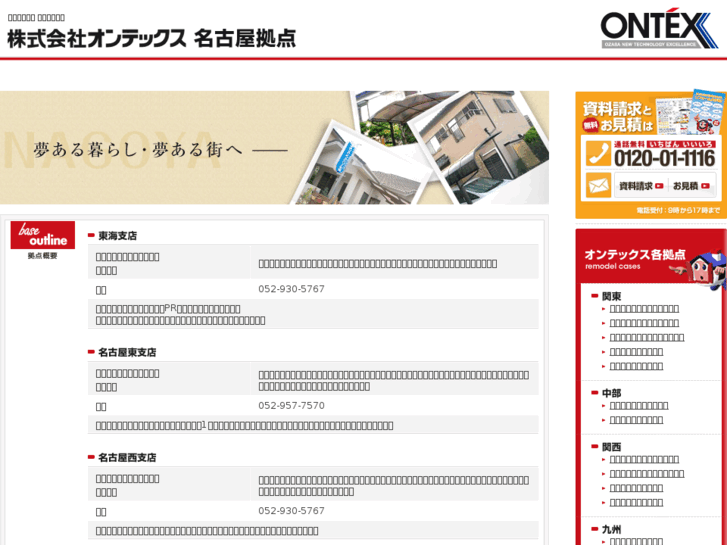 www.ontex-nagoya.com