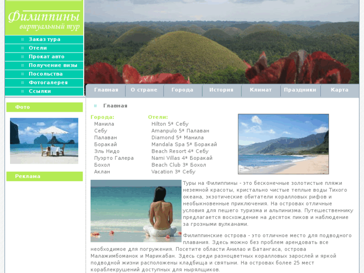 www.philippines-guide.net