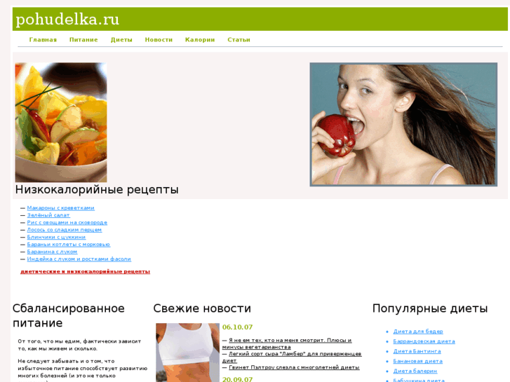 www.pohudelka.ru