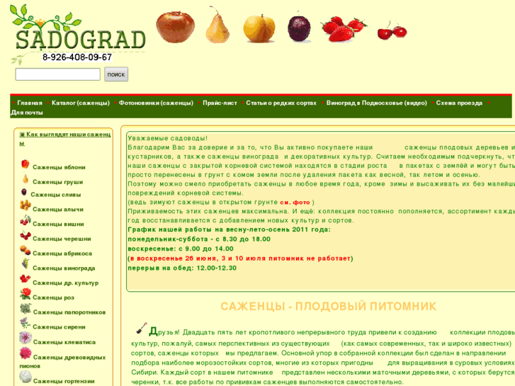 www.sadograd.ru