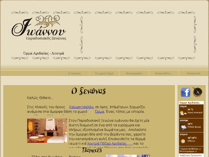 www.xenonasioannou.gr