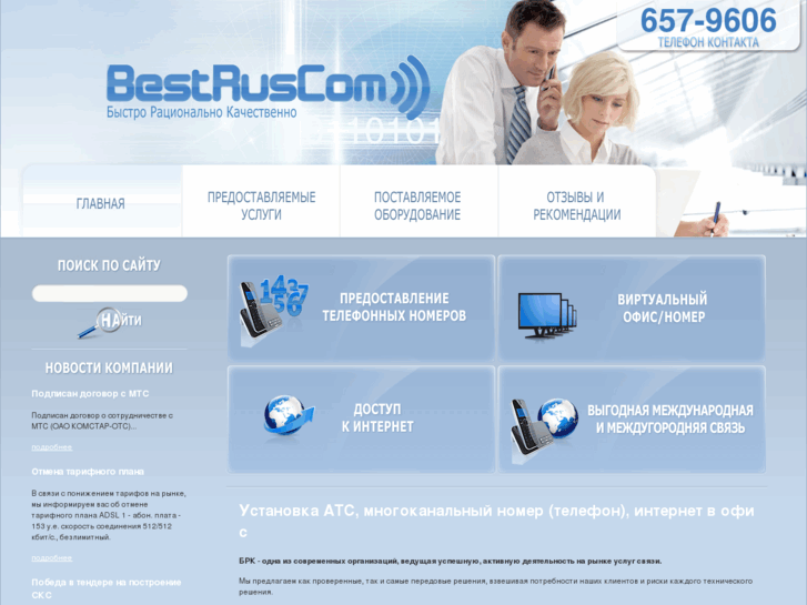 www.bestruscom.ru